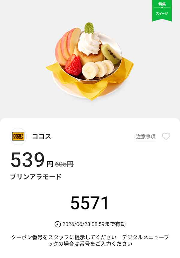 「プリンアラモード」