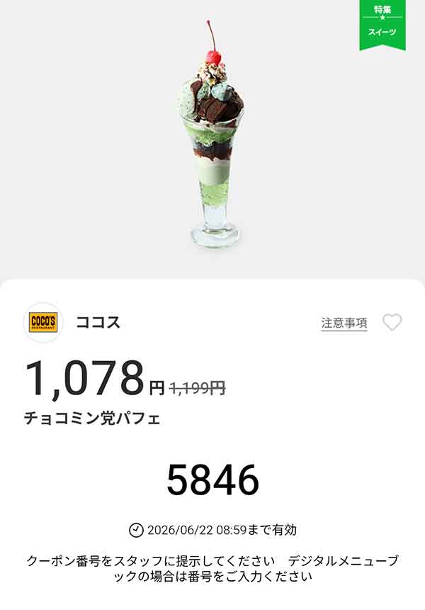「チョコミン党パフェ」