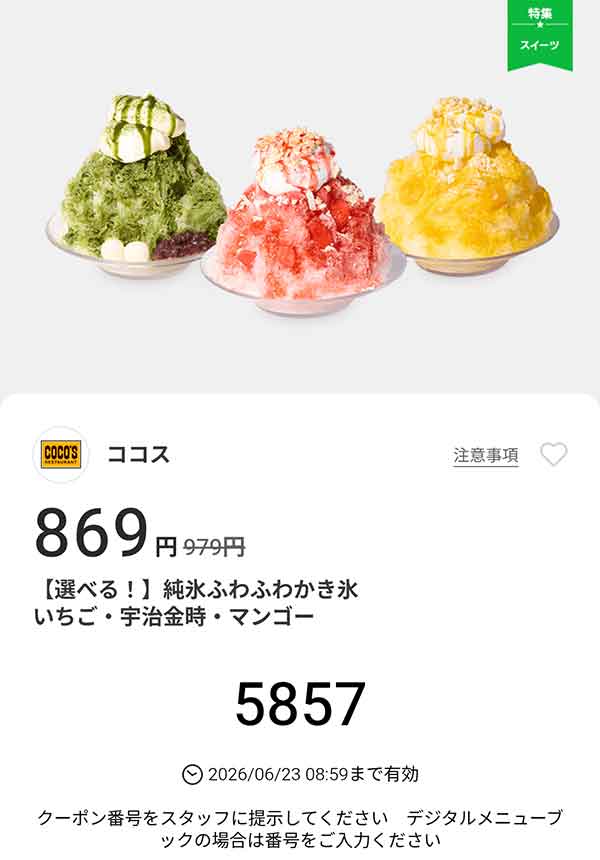 「純氷ふわふわかき氷 いちご・宇治金時・マンゴー」
