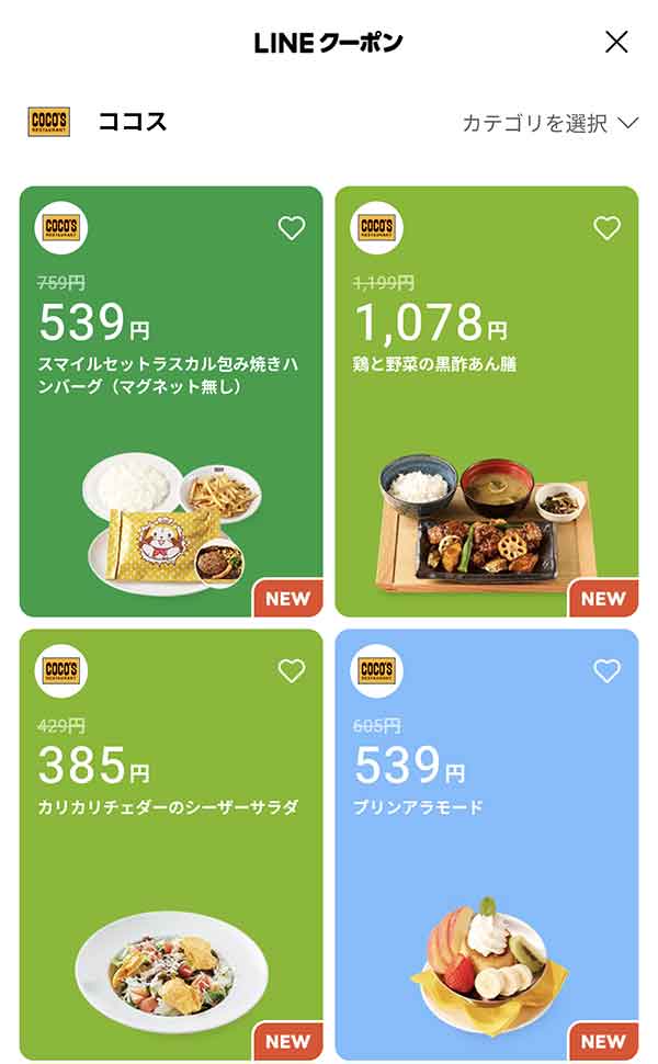 LINEクーポン