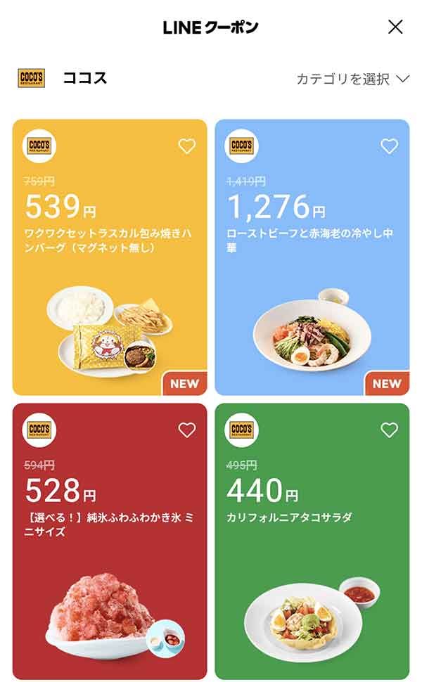 LINEクーポン