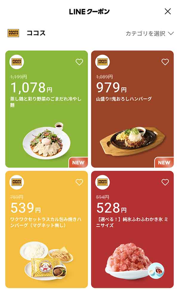LINEクーポン