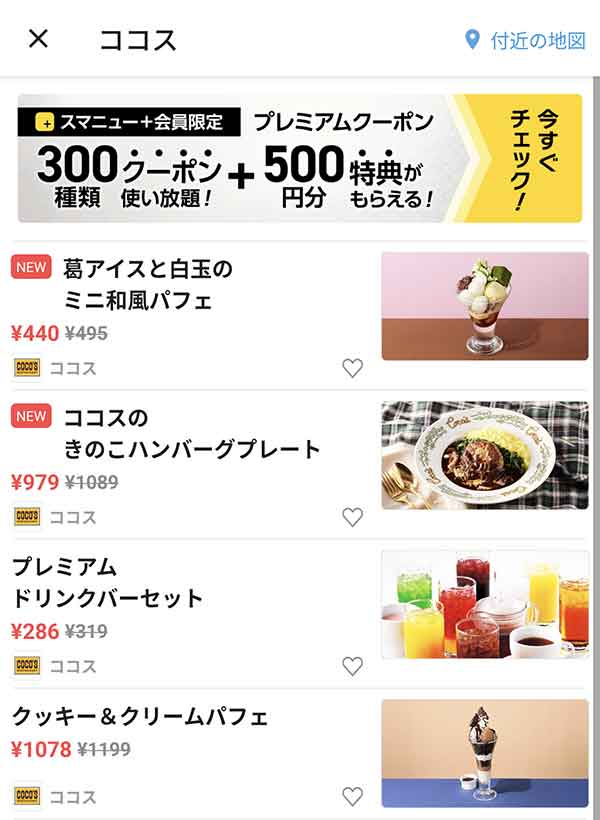 スマートニュースのクーポン