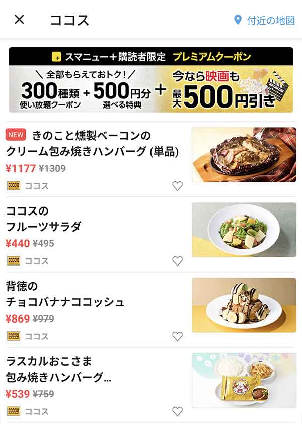 スマートニュースのクーポン