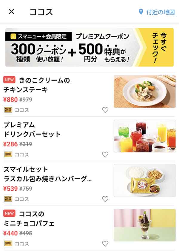 スマートニュースのクーポン