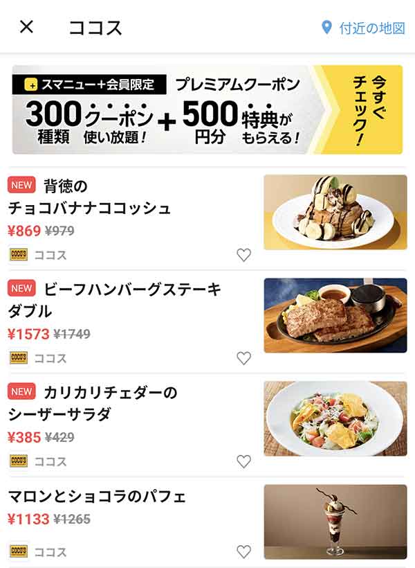 スマートニュースのクーポン