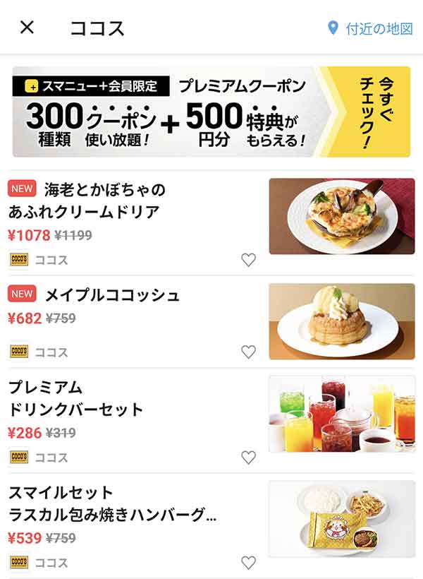 スマートニュースのクーポン