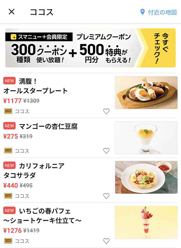 スマートニュースのクーポン