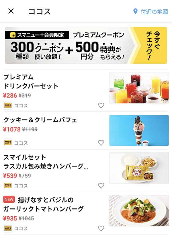 スマートニュースのクーポン