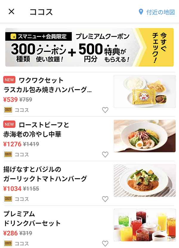 スマートニュースのクーポン