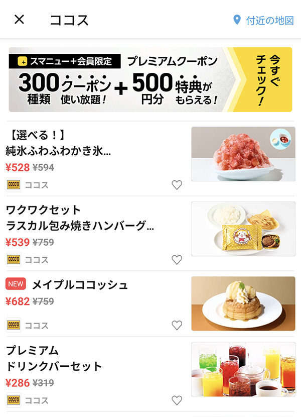 スマートニュースのクーポン