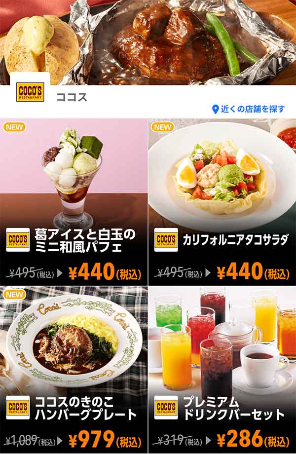 Yahoo! JAPANアプリのクーポン