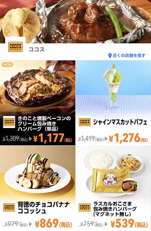 Yahoo! JAPANアプリのクーポン