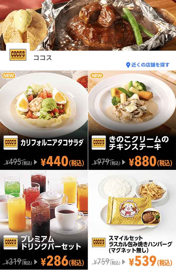 Yahoo! JAPANアプリのクーポン