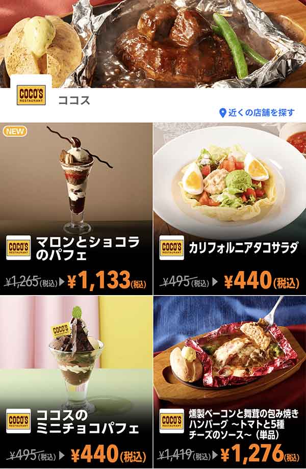 Yahoo! JAPANアプリのクーポン