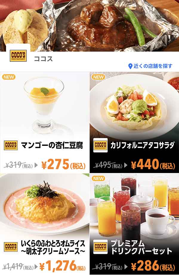 Yahoo! JAPANアプリのクーポン