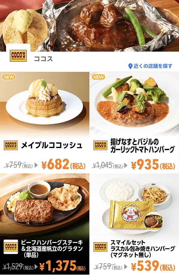 Yahoo! JAPANアプリのクーポン