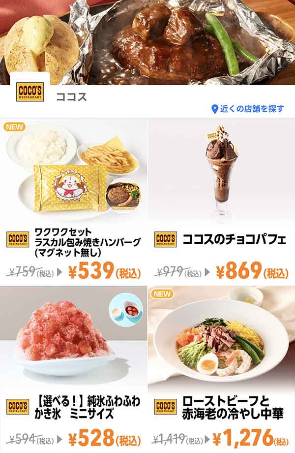 Yahoo! JAPANアプリのクーポン