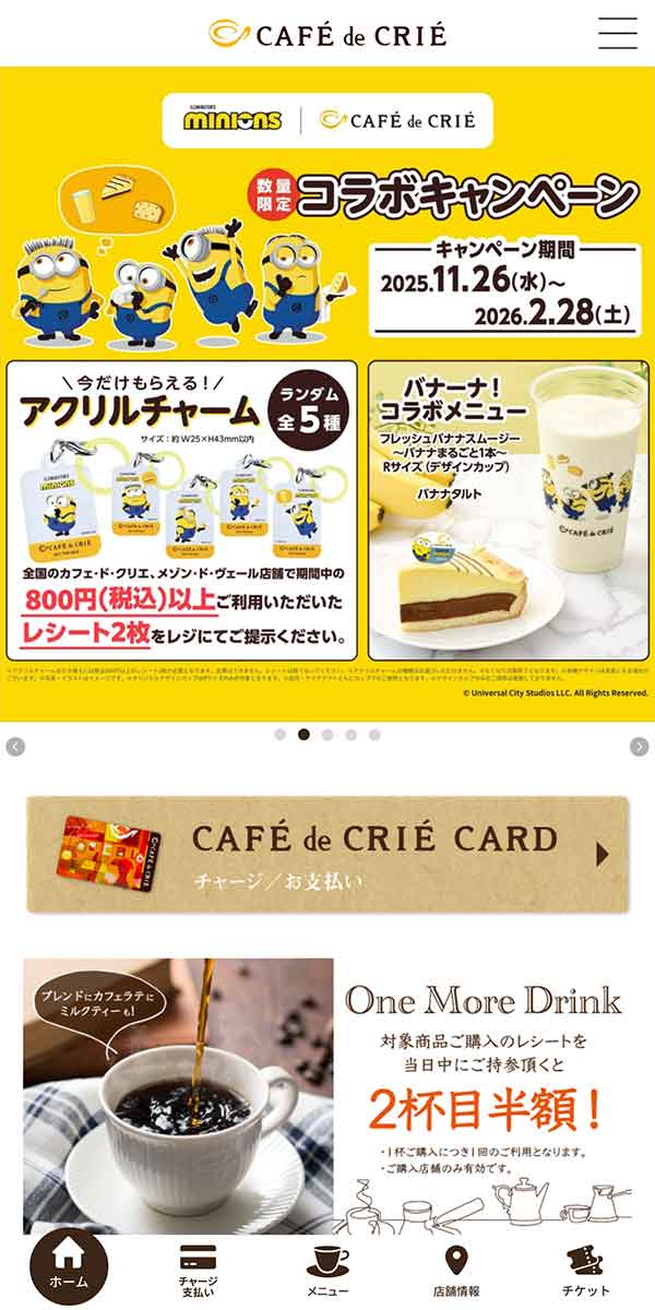 カフェドクリエ公式アプリ