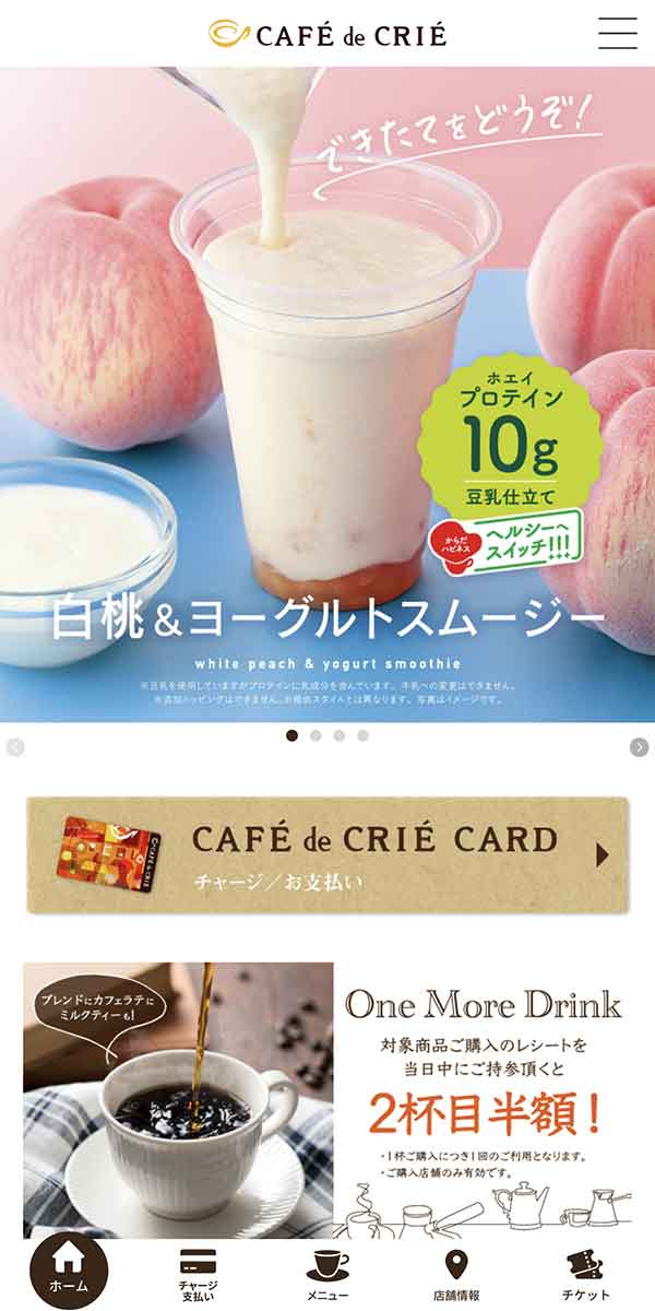 カフェドクリエ公式アプリ