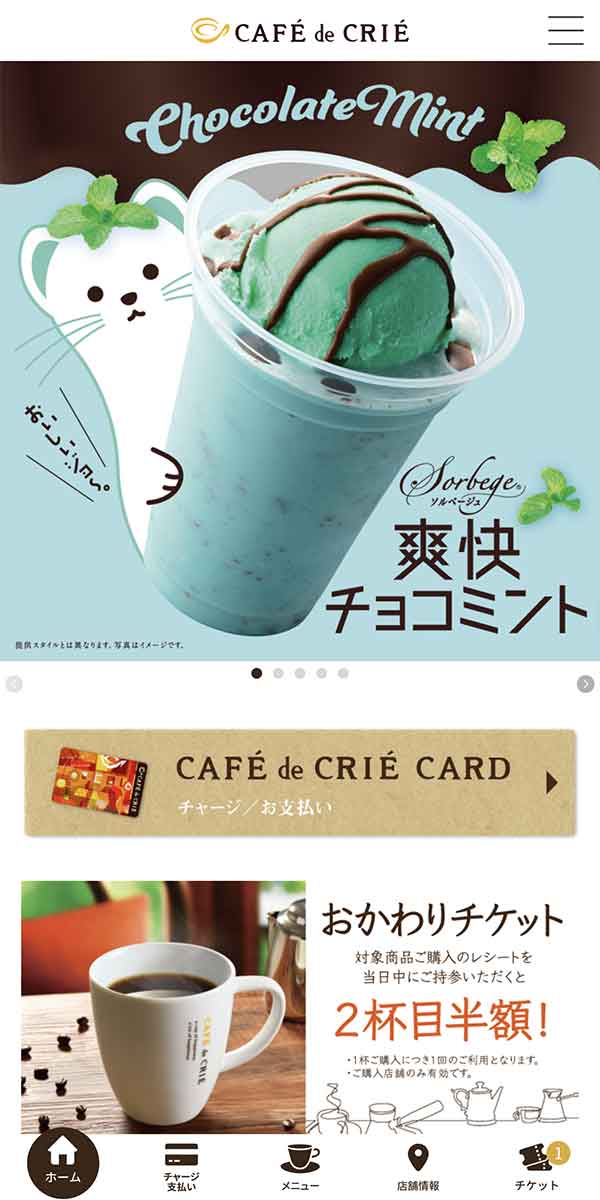 カフェドクリエ公式アプリ