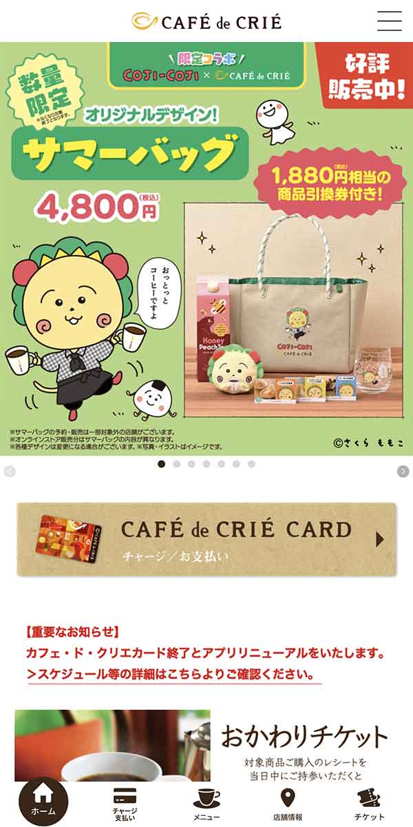 カフェドクリエ公式アプリ