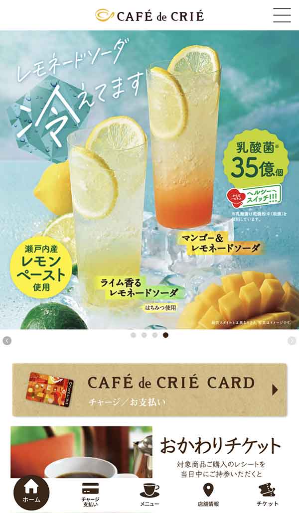 カフェドクリエ公式アプリ
