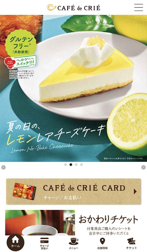 カフェドクリエ公式アプリ