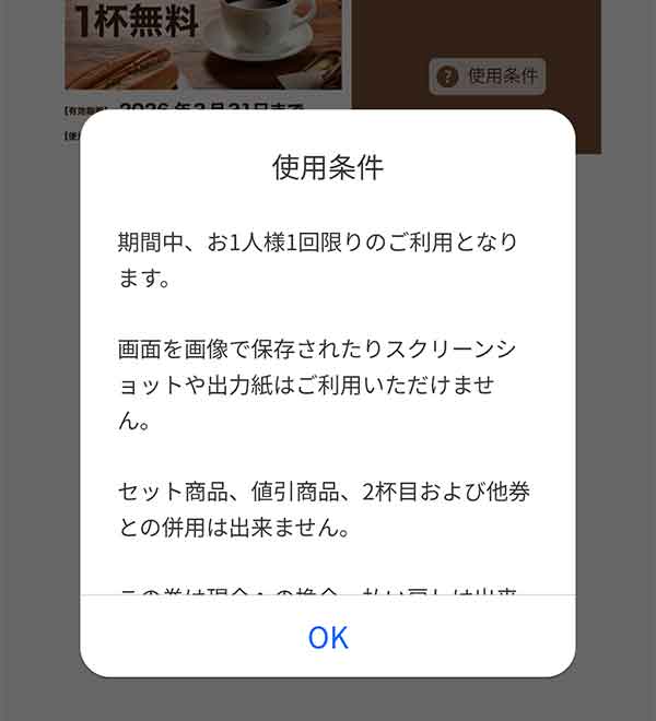 クーポン使用画面