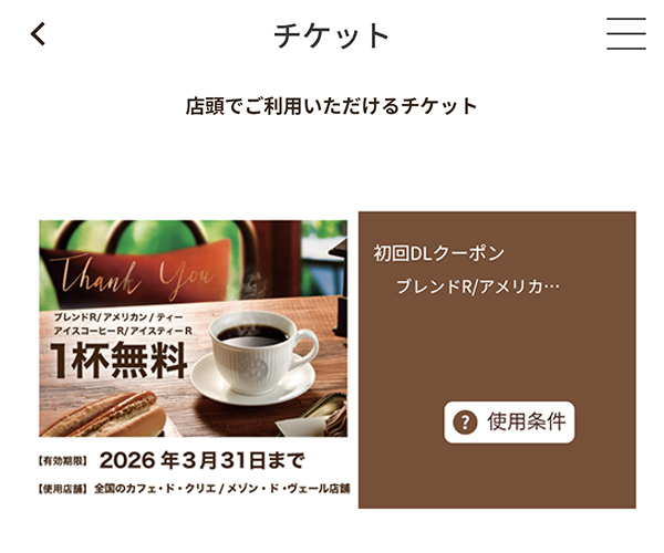 初回DLクーポン