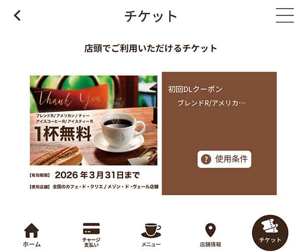 クーポン一覧画面