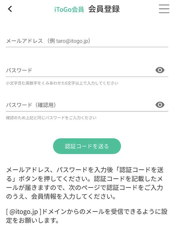 メール登録