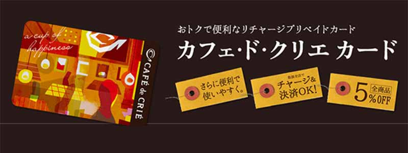 クリエカード
