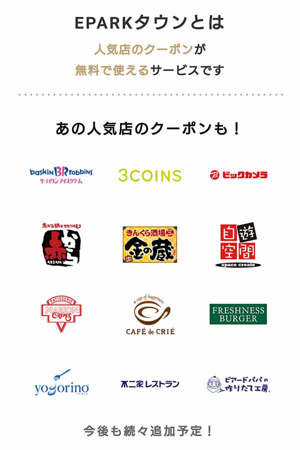 EPARKタウンについて