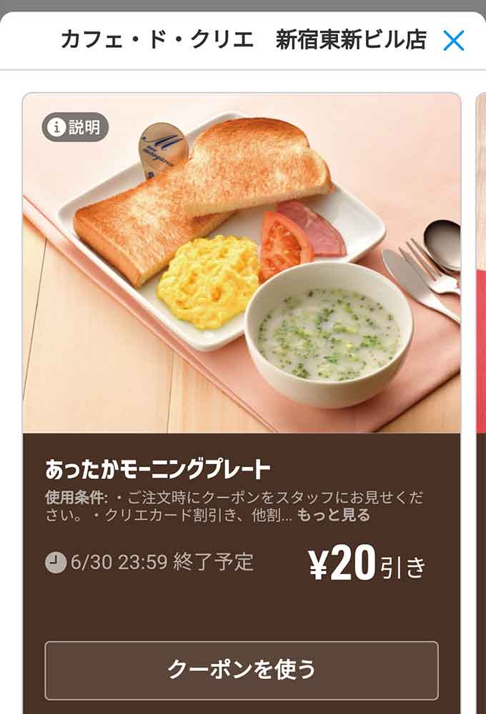 「あったかモーニングプレート 20円引き」