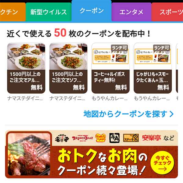 地図からクーポンを探す