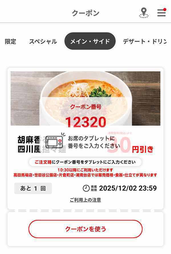 ごまのコクと香りを引き立てた「胡麻香る四川風担々麺」