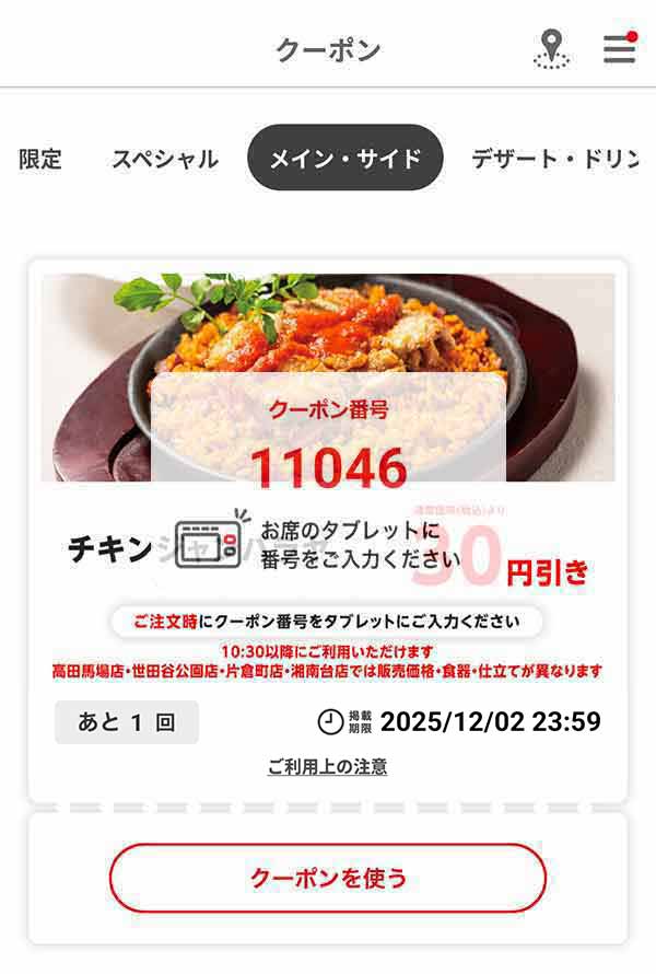 「チキンジャンバラヤ」