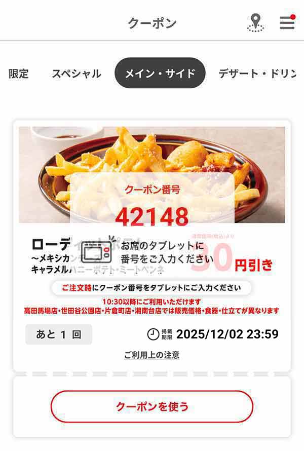 「ローディットポテト ～メキシカンチーズ・キャラメルハニーポテト・ミートペンネ」