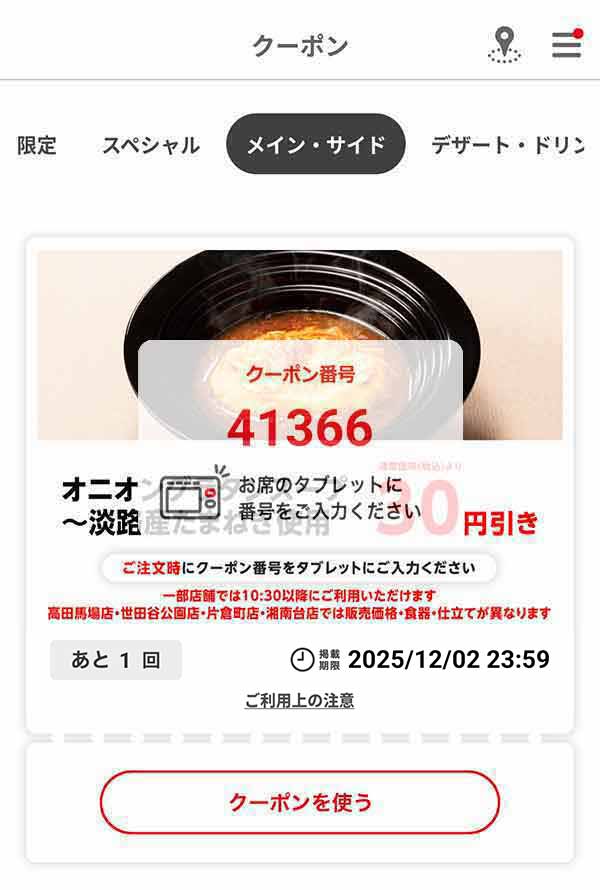 「オニオングラタンスープ～淡路産たまねぎ使用」