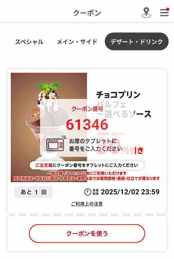 「チョコプリンパルフェ ～選べるソース」