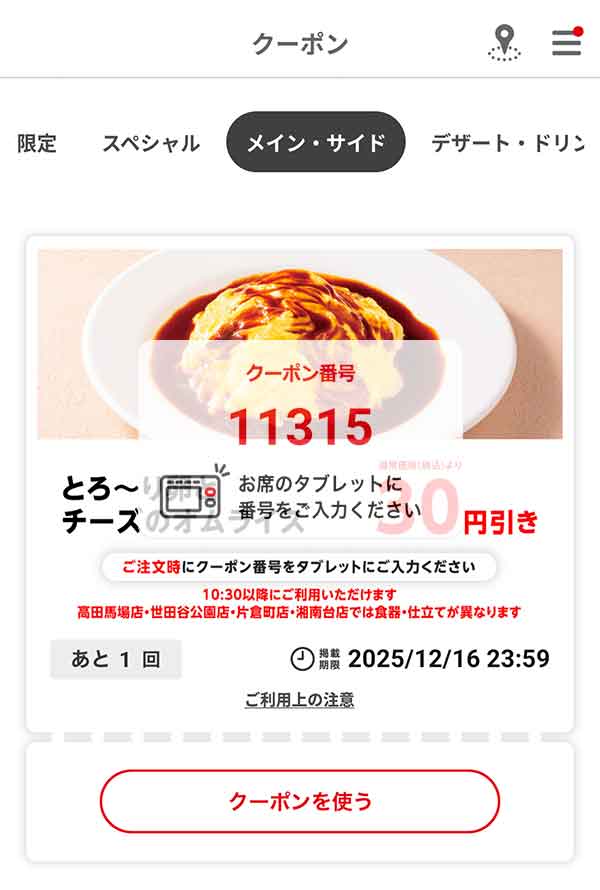 デミグラスソース、トマトピラフ、卵の一体感が絶妙な「とろ～り卵とチーズのオムライス」