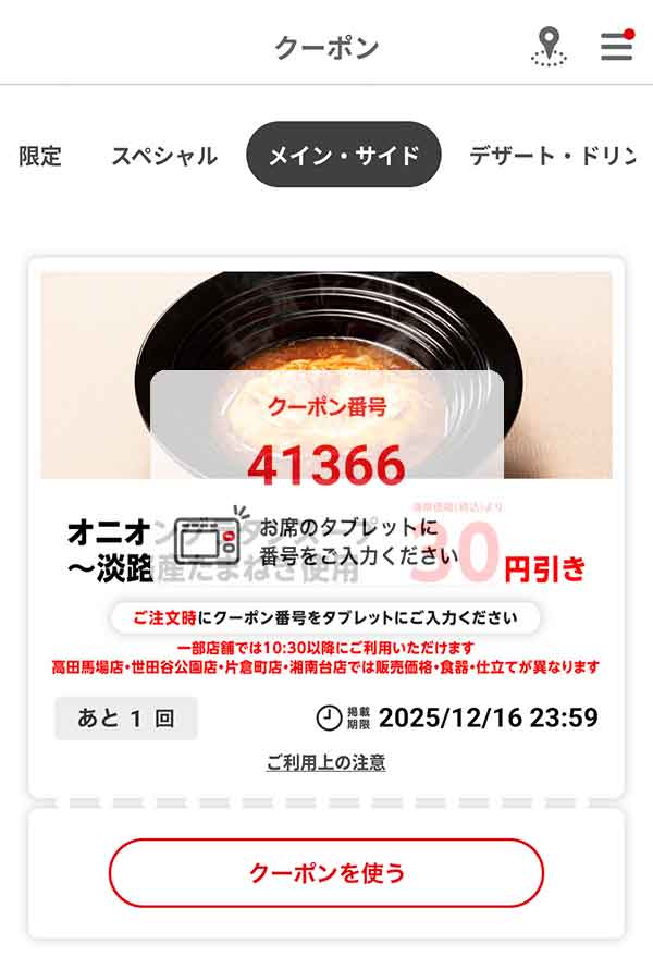 「オニオングラタンスープ～淡路産たまねぎ使用」