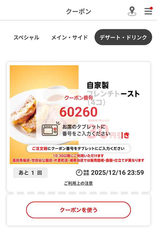 「自家製フレンチトースト（4コ）」