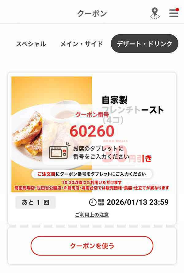 「自家製フレンチトースト（4コ）」