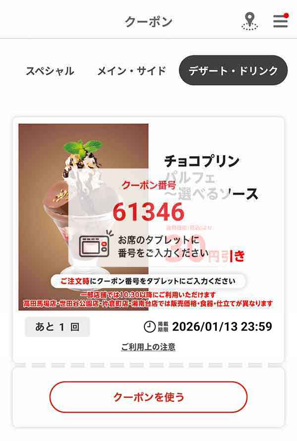 「チョコプリンパルフェ ～選べるソース」