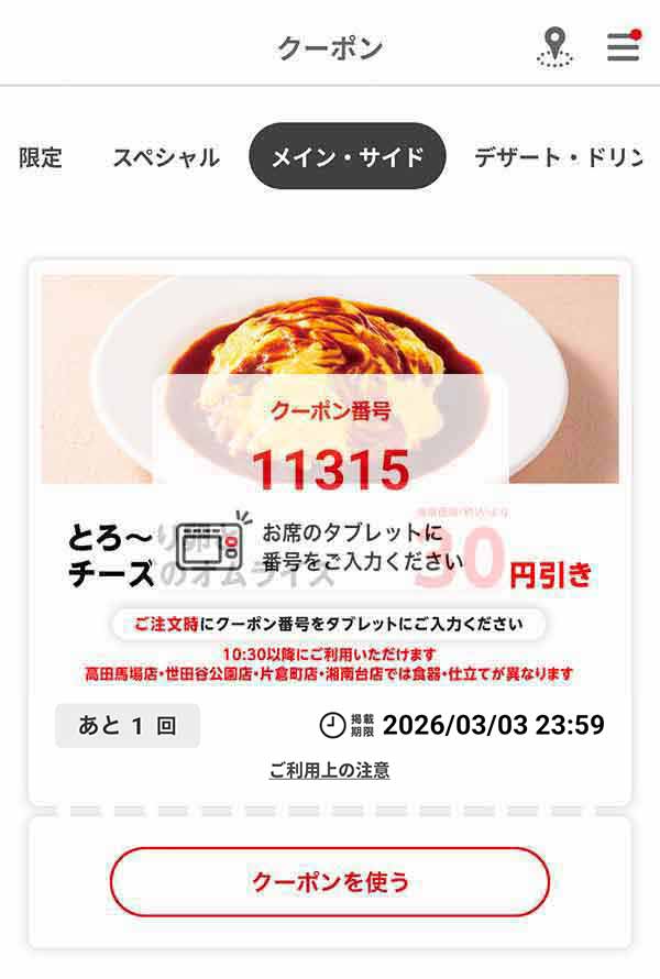 デミグラスソース、トマトピラフ、卵の一体感が絶妙な「とろ～り卵とチーズのオムライス」