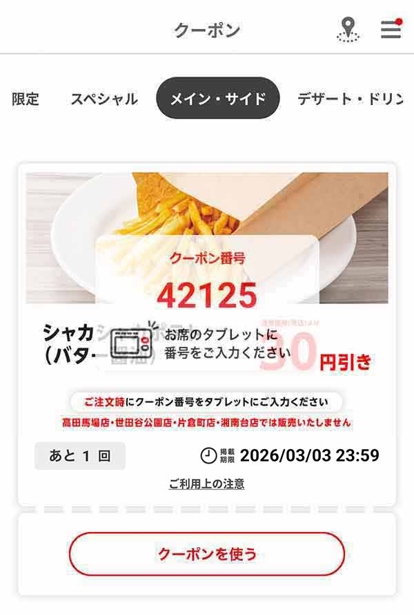 「シャカシャカポテト（バター醤油）」