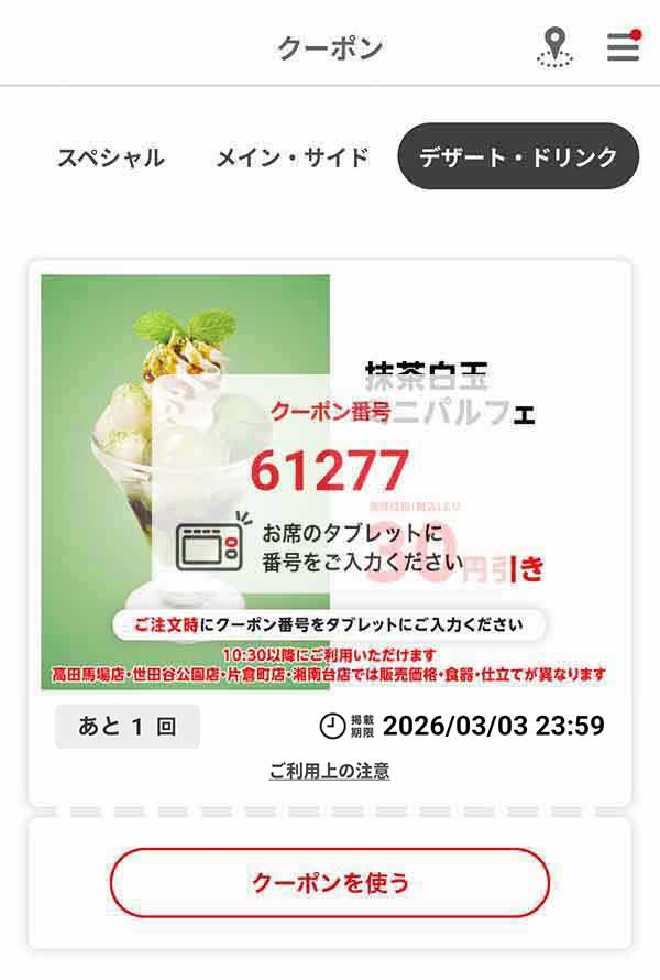 「抹茶白玉ミニパルフェ」