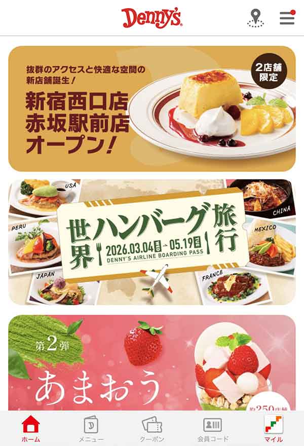 デニーズ公式アプリ